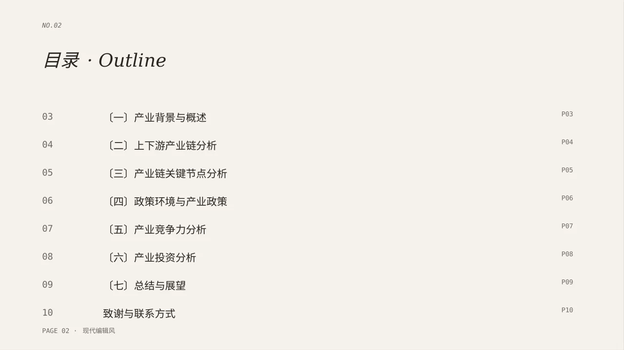 上下游产业链布局讲解PPT模板 第2页预览