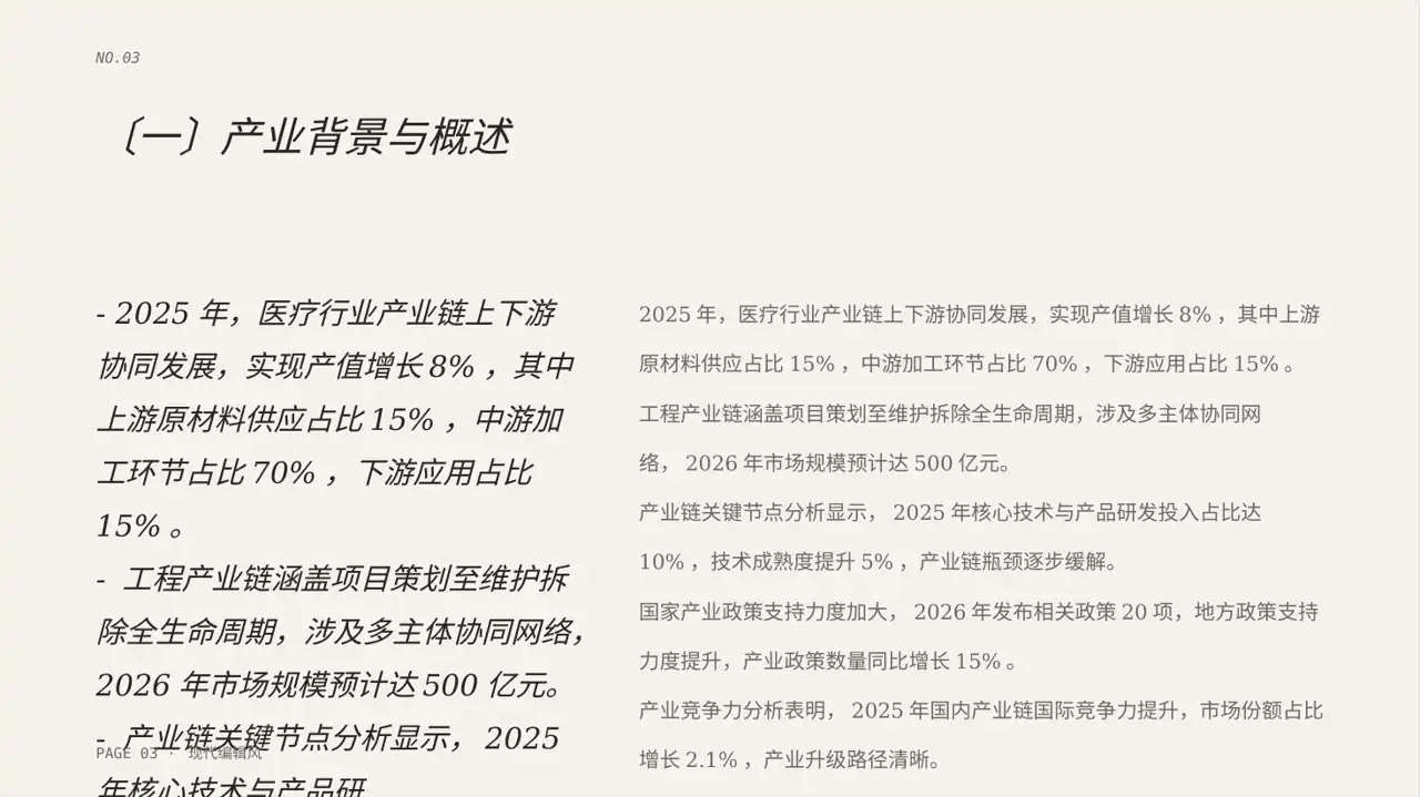 上下游产业链布局讲解PPT模板 第3页预览