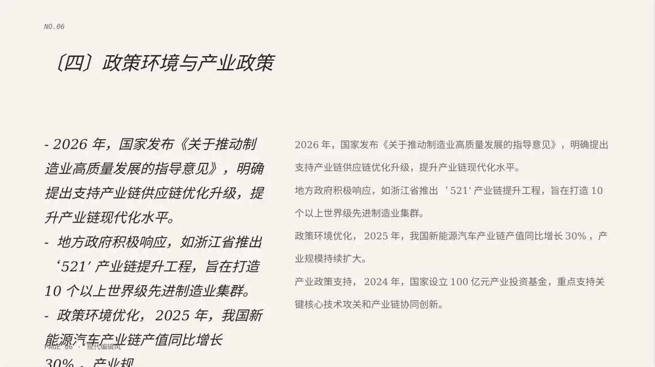 上下游产业链布局讲解PPT模板 第6页预览