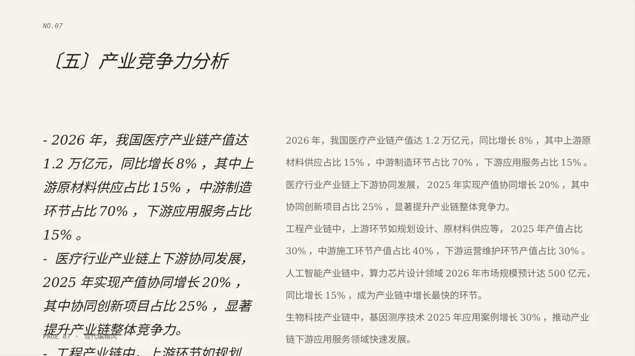 上下游产业链布局讲解PPT模板 第7页预览