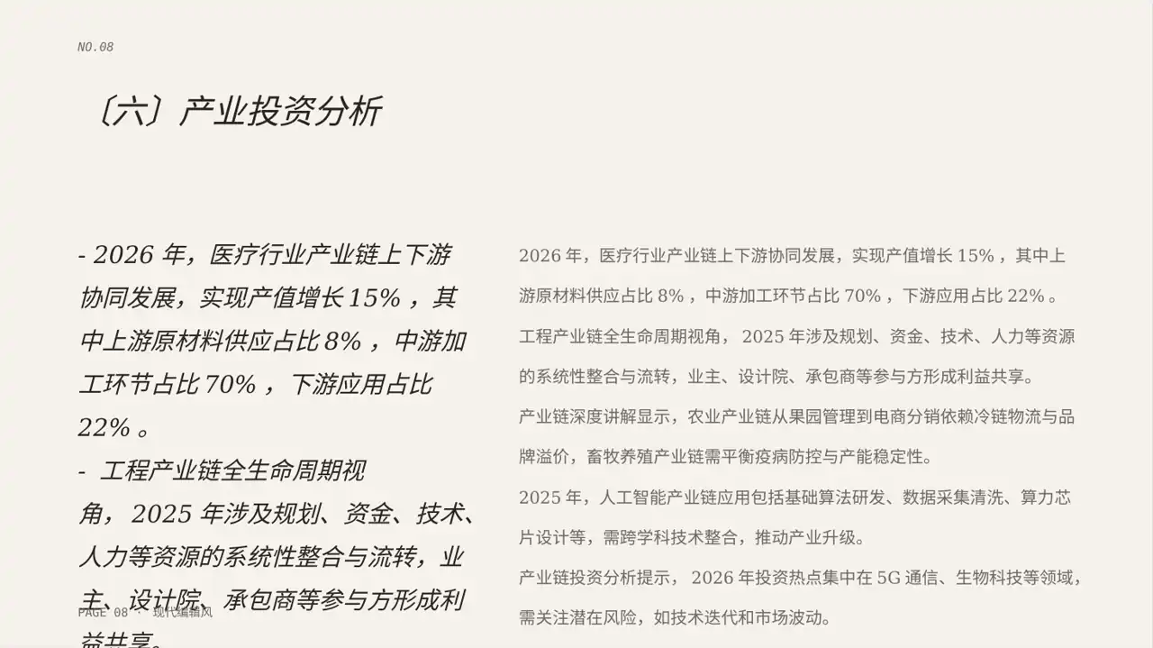 上下游产业链布局讲解PPT模板 第8页预览