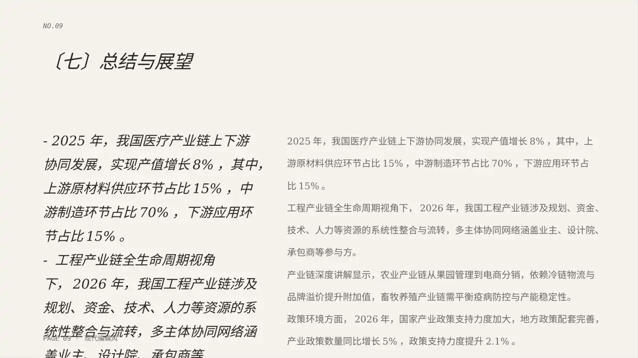 上下游产业链布局讲解PPT模板 第9页预览