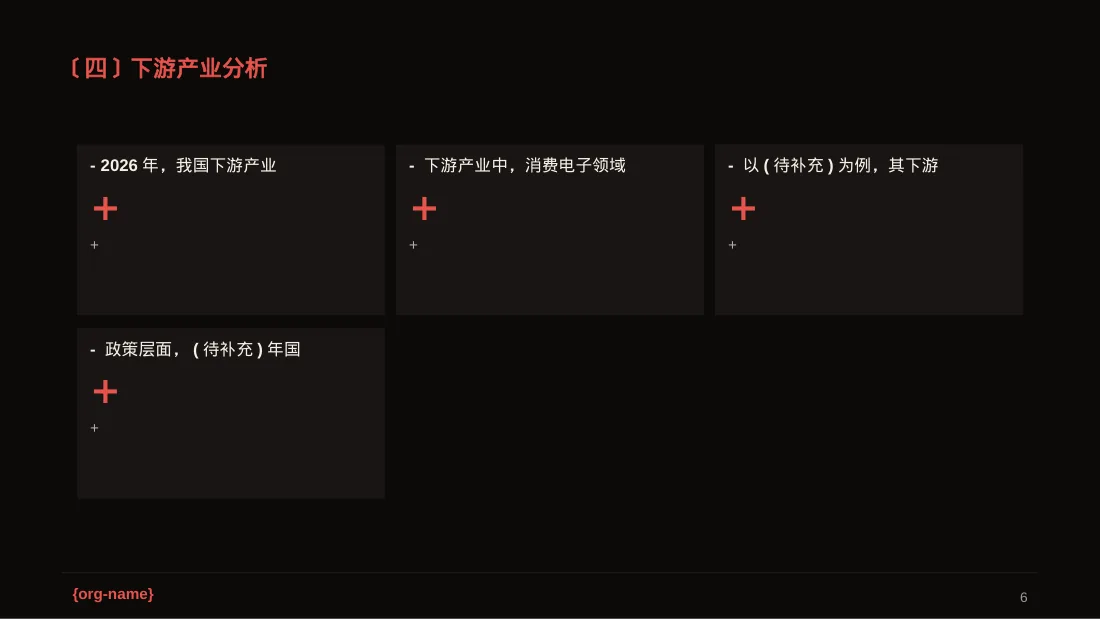 上下游产业链布局讲解PPT模板 第6页预览