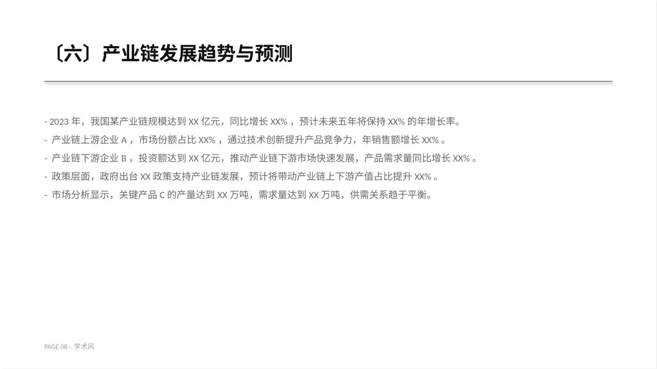 上下游产业链布局讲解 PPT模板 第8页预览