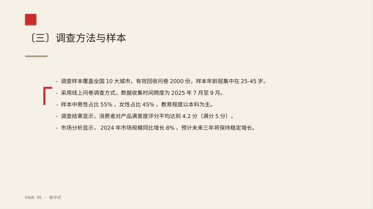 新中式调查问卷数据整理展示 PPT模板 第5页预览