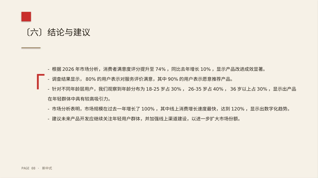 新中式调查问卷数据整理展示 PPT模板 第8页预览
