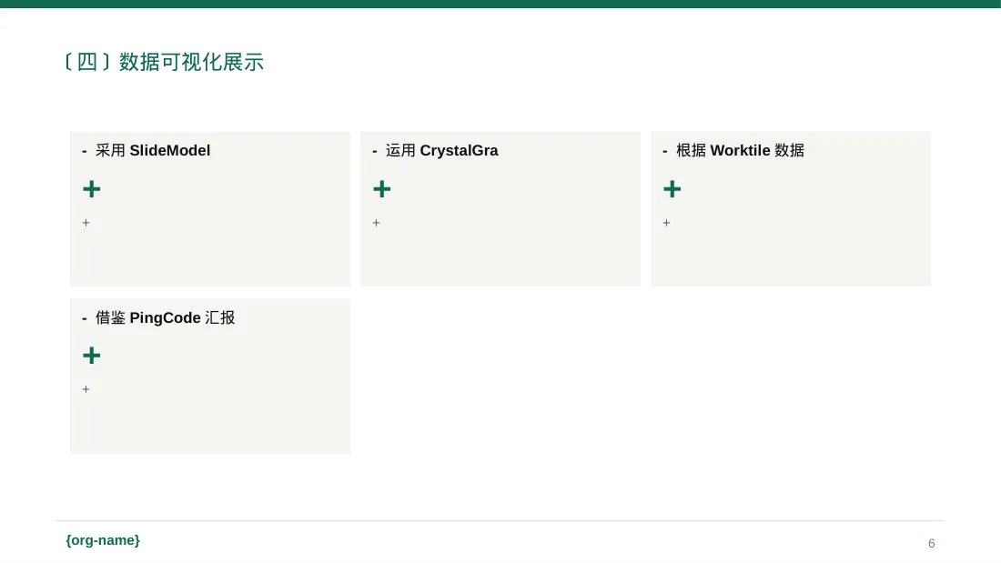 调查问卷数据整理展示 PPT模板（红黑杂志风）-7 第6页预览