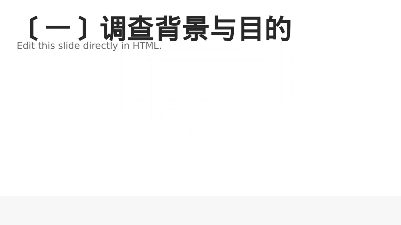 调查问卷数据整理展示 PPT模板 第2页预览