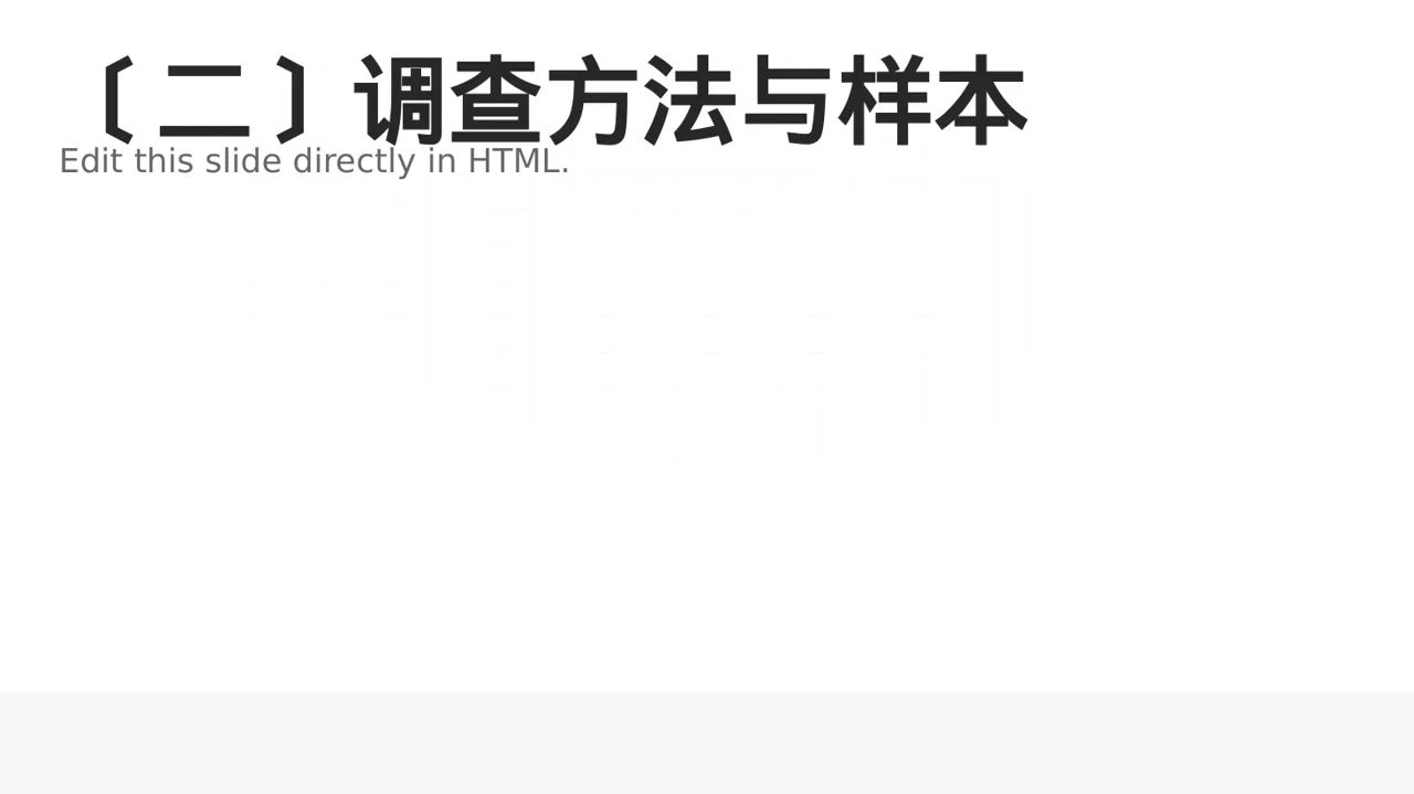 调查问卷数据整理展示 PPT模板 第3页预览