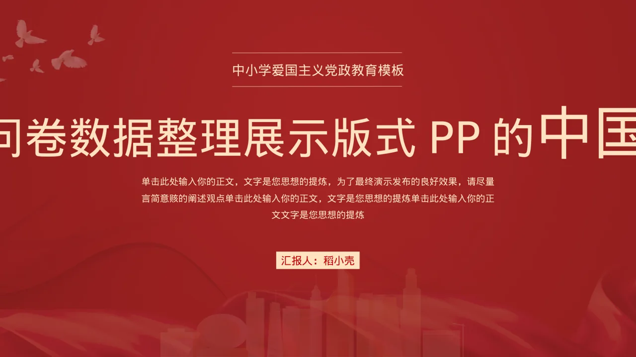 调查问卷数据整理展示版式PPT模板（新中式）-2