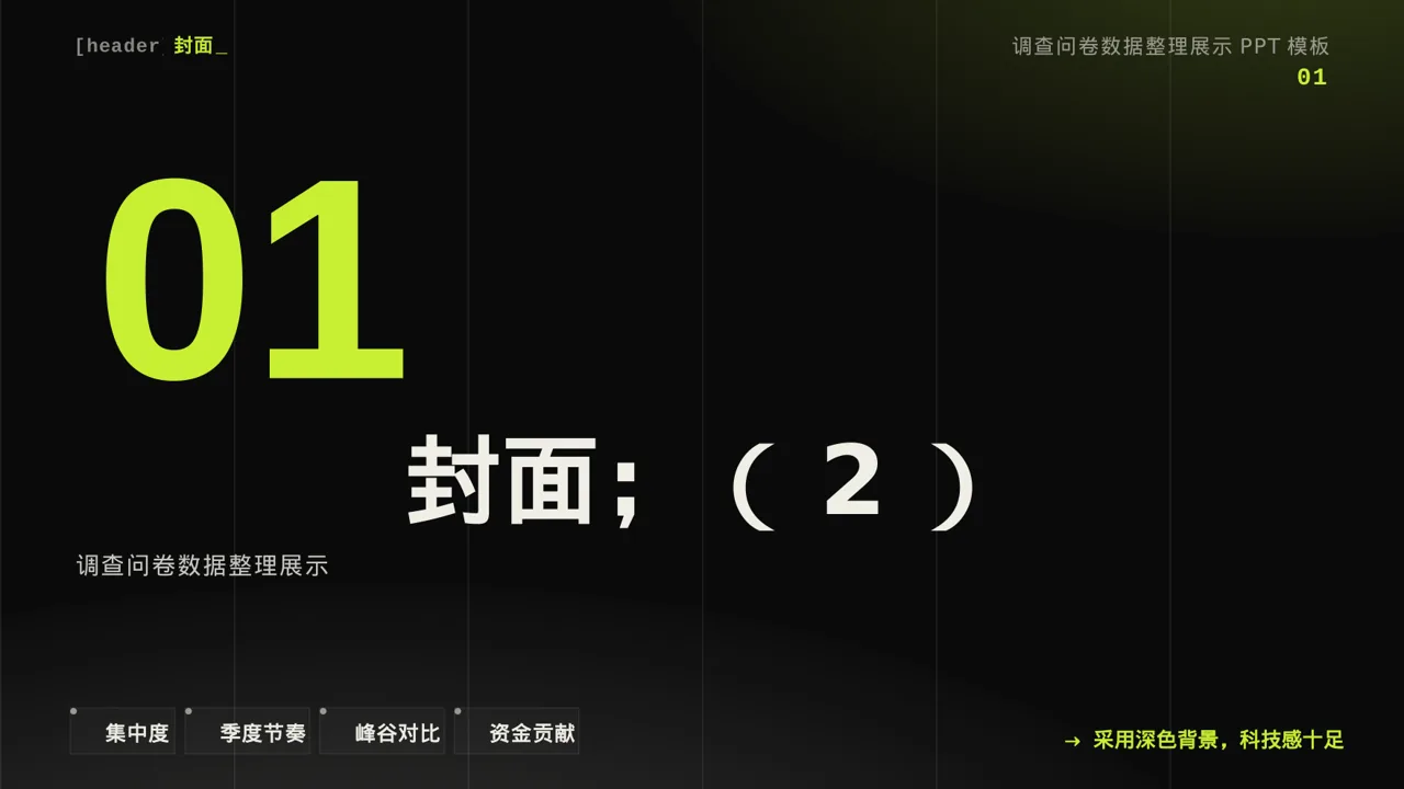 调查问卷数据整理展示PPT模板 第3页预览