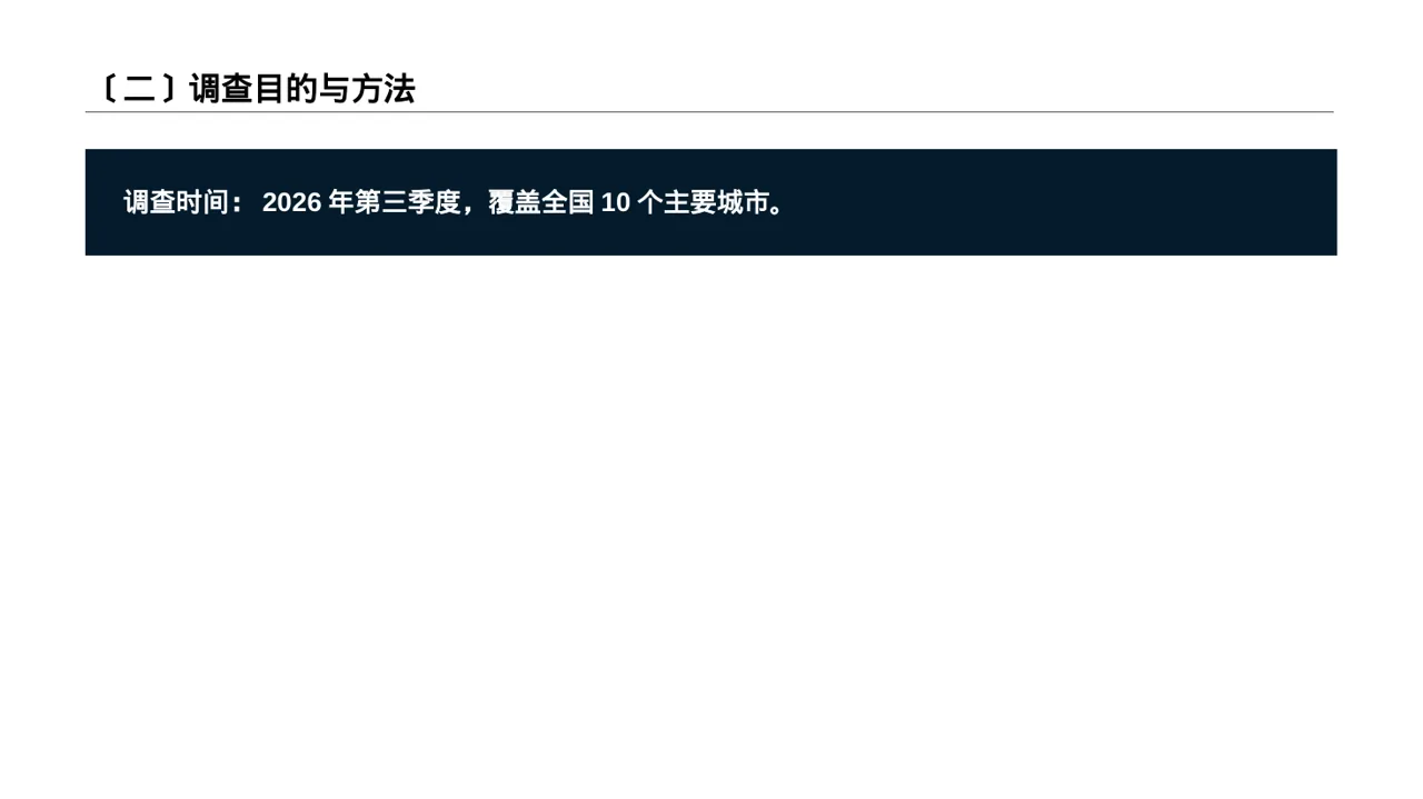 调查问卷数据整理展示版式PPT模板（新中式） 第3页预览