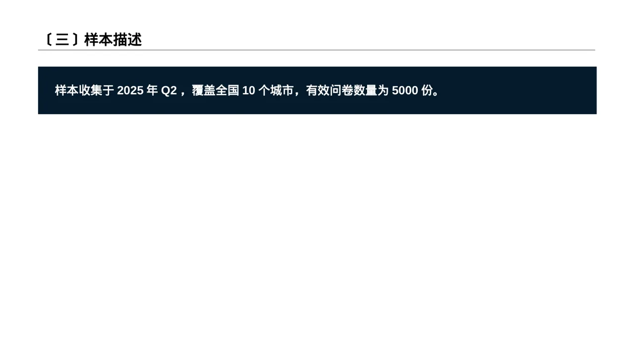 调查问卷数据整理展示版式PPT模板（新中式） 第4页预览