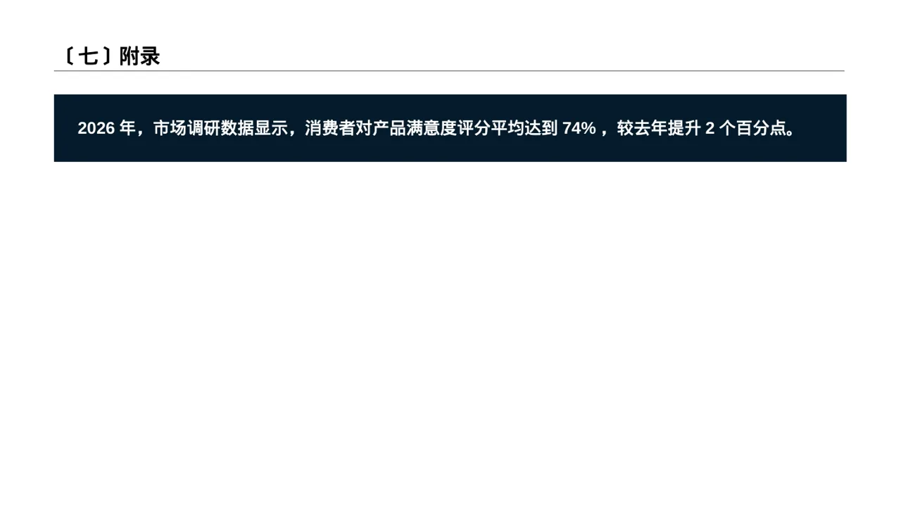 调查问卷数据整理展示版式PPT模板（新中式） 第8页预览