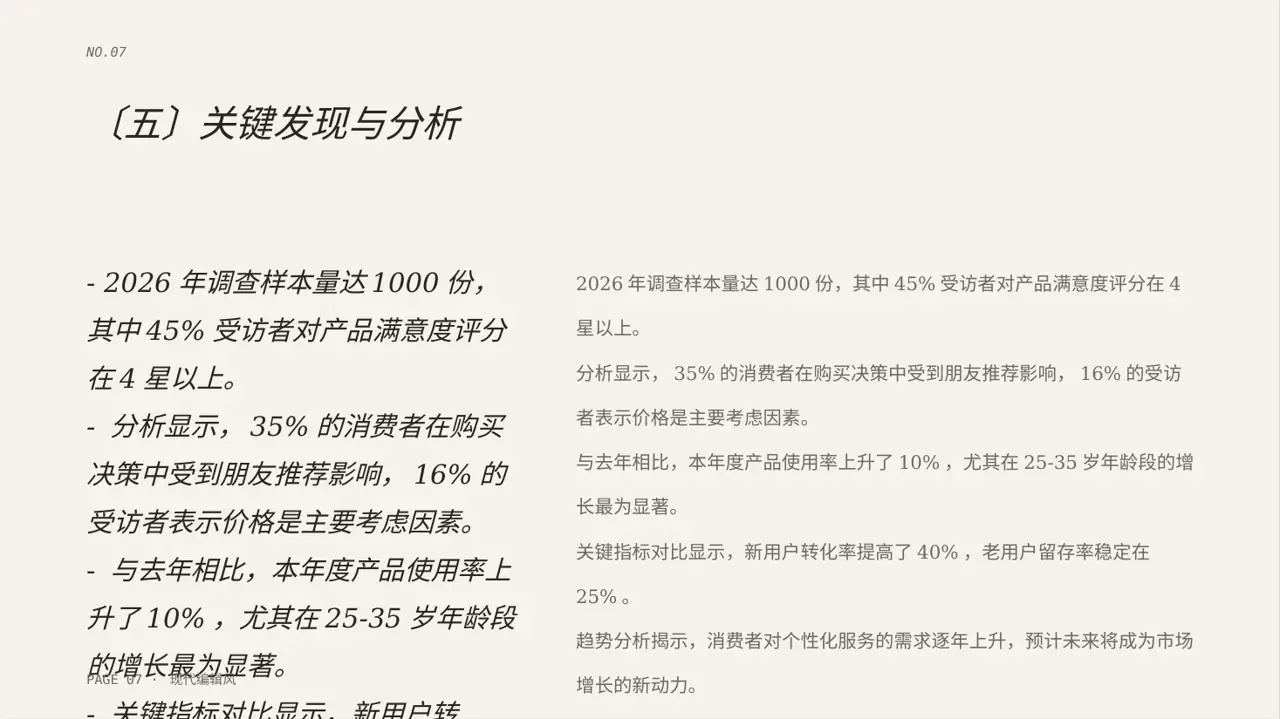 调查问卷数据整理展示PPT模板 第7页预览
