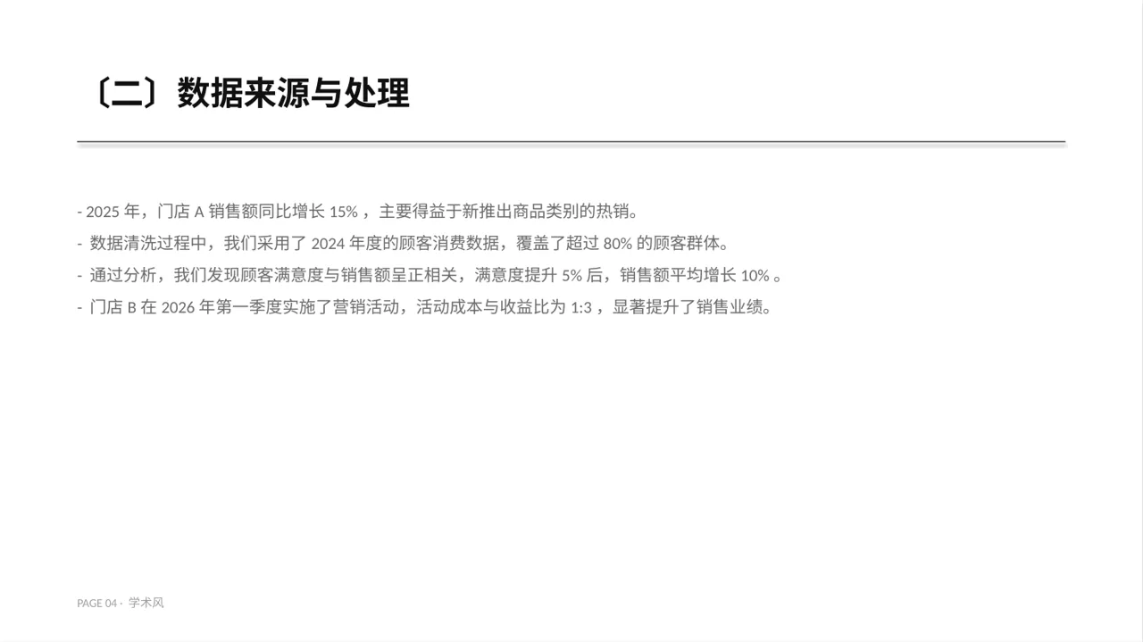 门店销售情况统计分析PPT模板（深蓝学术风） 第4页预览