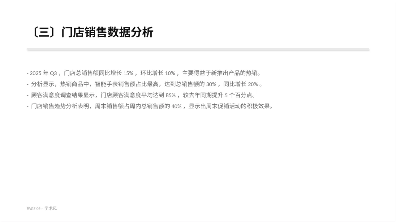 门店销售情况统计分析PPT模板（深蓝学术风） 第5页预览