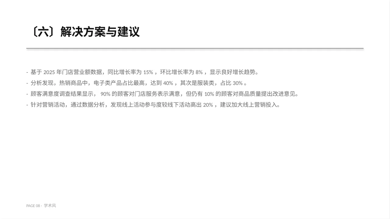 门店销售情况统计分析PPT模板（深蓝学术风） 第8页预览