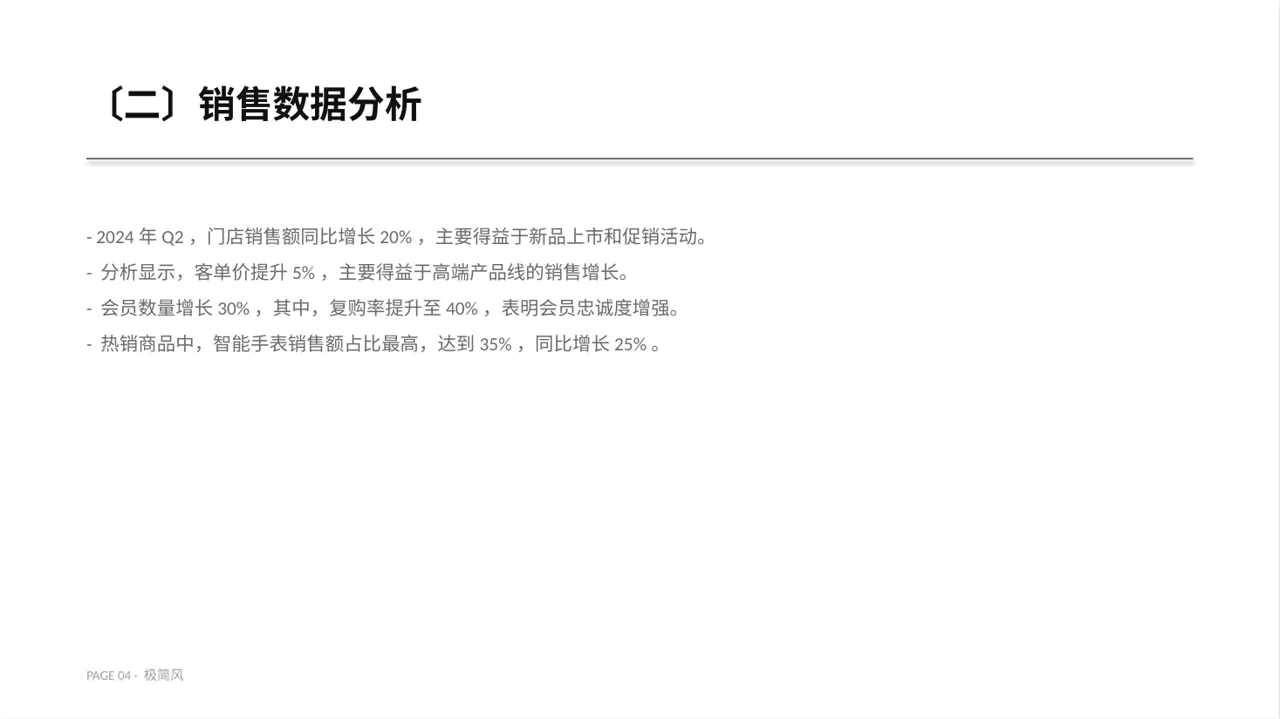 门店销售情况统计分析 PPT模板 第4页预览