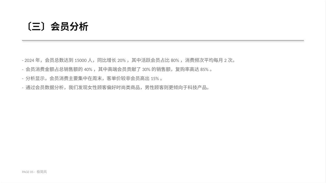 门店销售情况统计分析 PPT模板 第5页预览