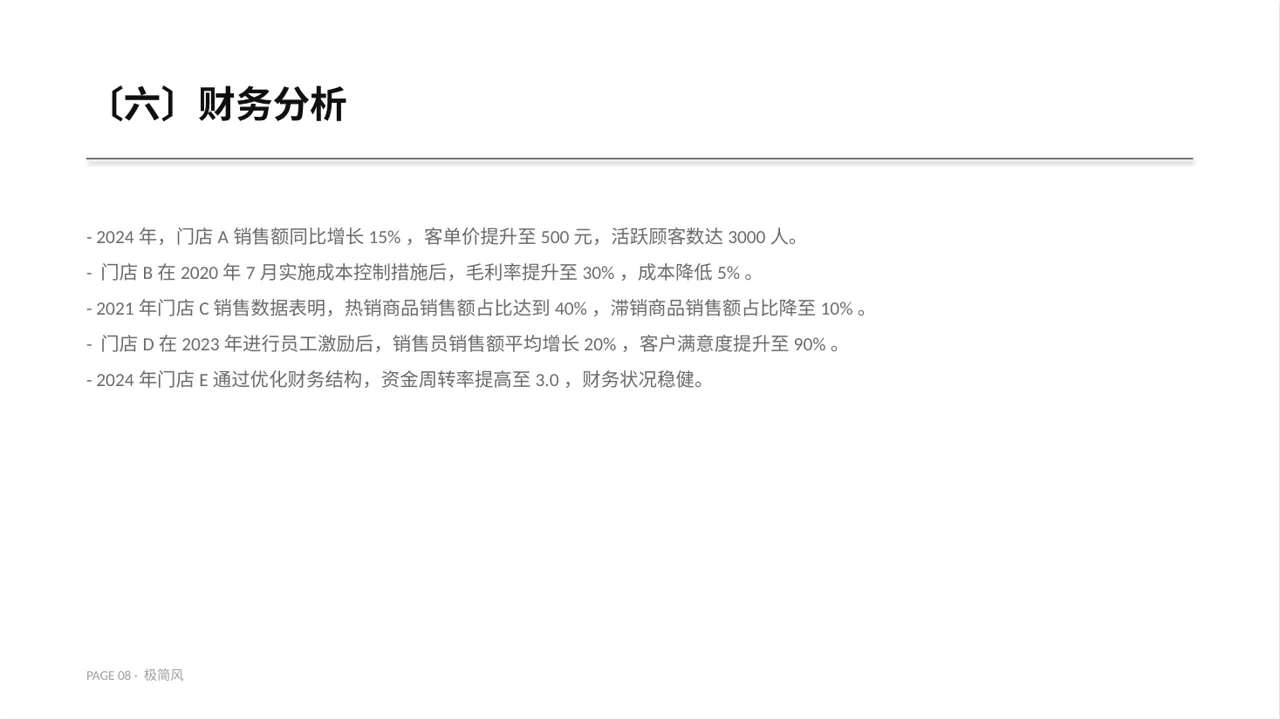 门店销售情况统计分析 PPT模板 第8页预览