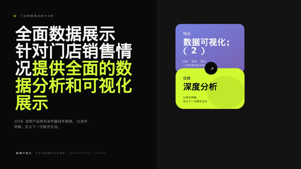 门店销售情况统计分析PPT模板（深色科技风）-3