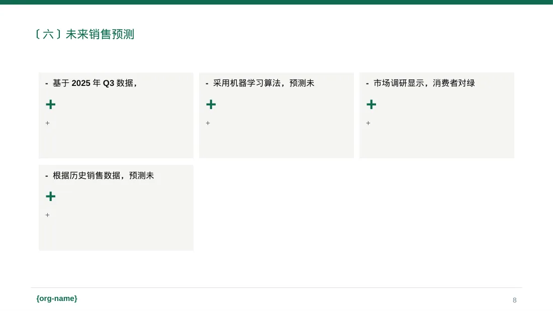 门店销售情况统计分析PPT模板（红黑杂志风）-2-2 第8页预览