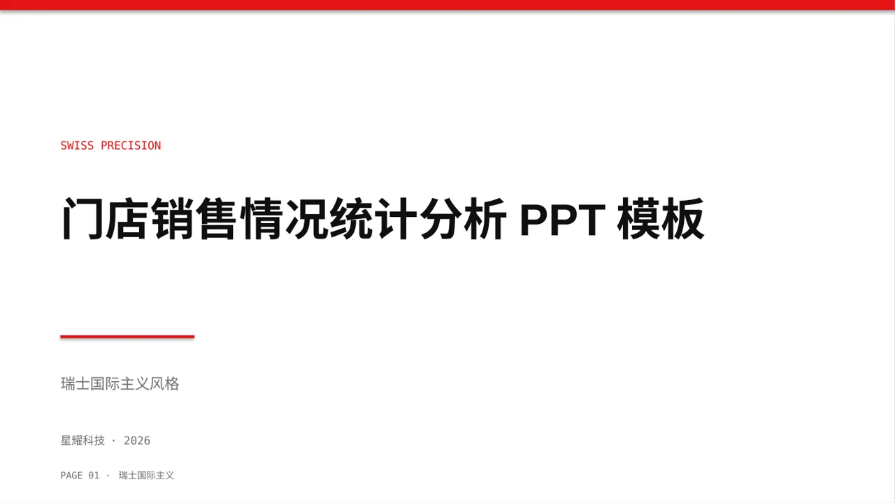 门店销售情况统计分析PPT模板（黄蓝几何风）-2