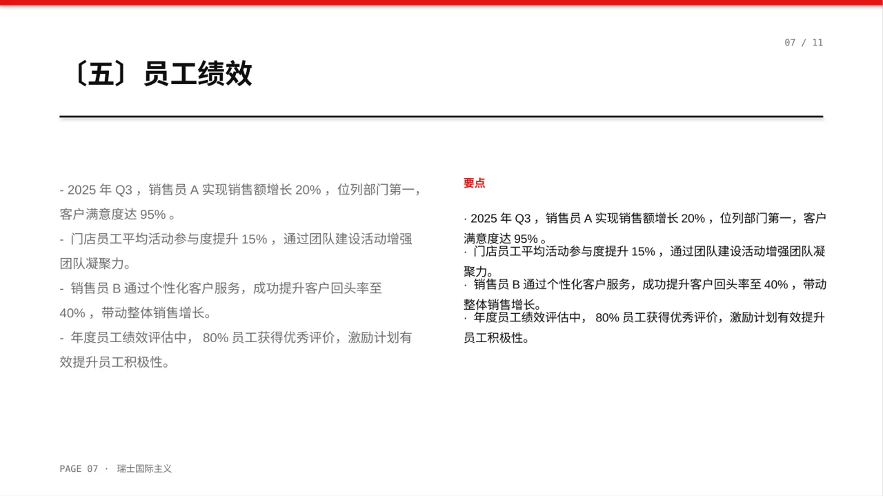 门店销售情况统计分析PPT模板(黄蓝几何风)-2 第7页预览