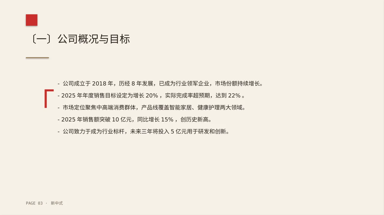 年度销售数据拆解汇报PPT模板 第3页预览