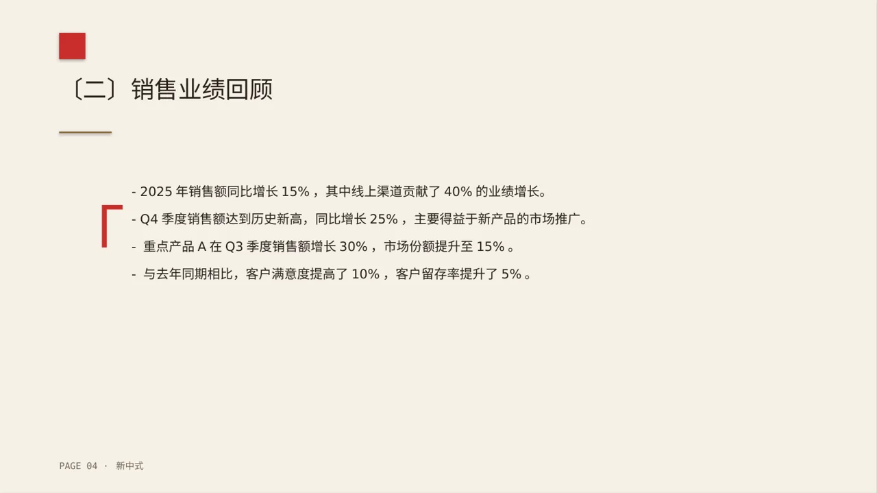 年度销售数据拆解汇报PPT模板 第4页预览