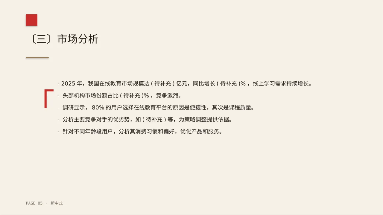 年度销售数据拆解汇报PPT模板 第5页预览