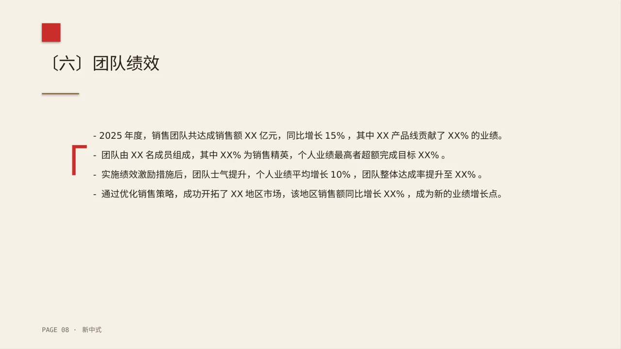 年度销售数据拆解汇报PPT模板 第8页预览