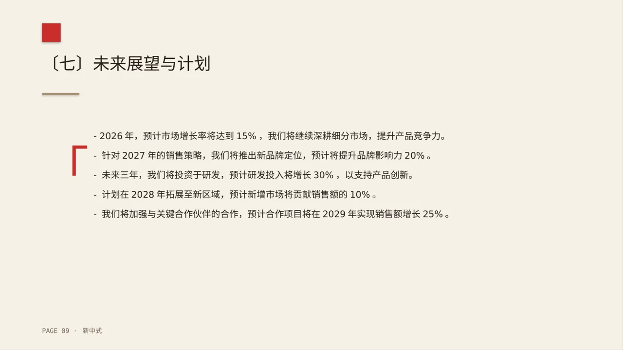 年度销售数据拆解汇报PPT模板 第9页预览
