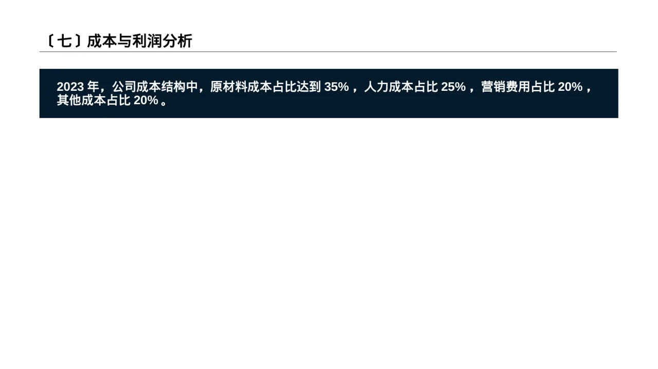 年度销售数据拆解汇报PPT模板 第8页预览