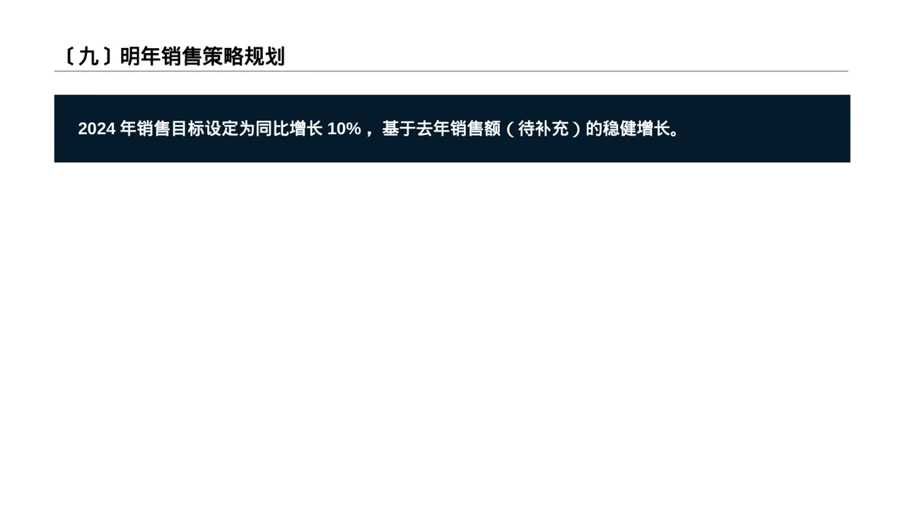 年度销售数据拆解汇报PPT模板 第10页预览