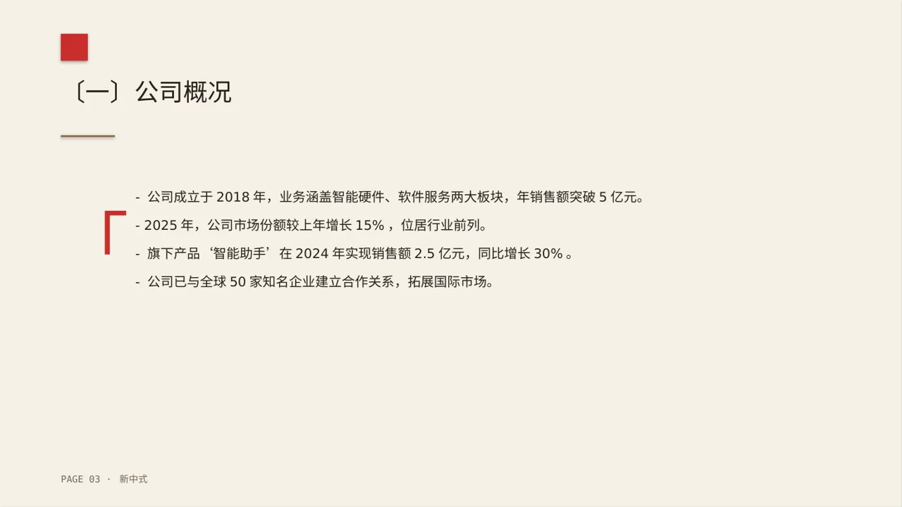 年度销售数据拆解汇报PPT模板 第3页预览