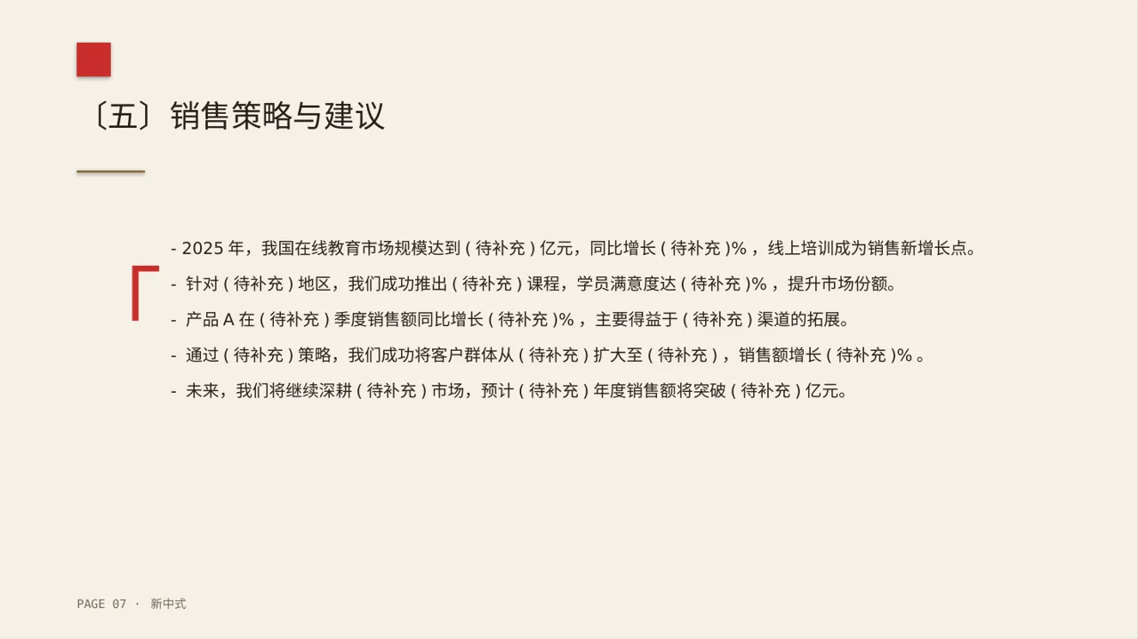 年度销售数据拆解汇报PPT模板 第7页预览