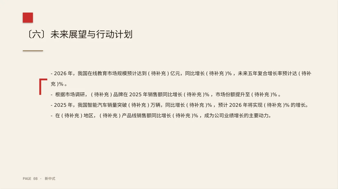 年度销售数据拆解汇报PPT模板 第8页预览