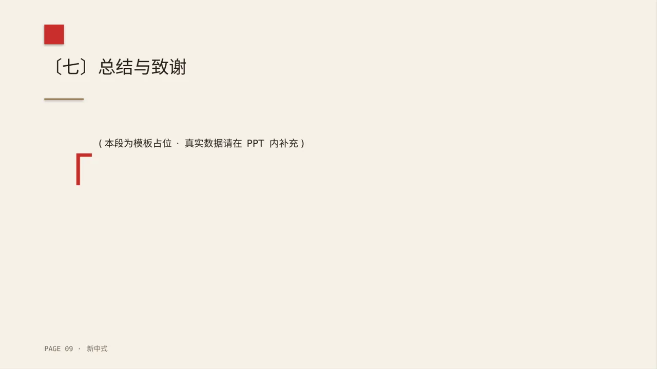 年度销售数据拆解汇报PPT模板 第9页预览