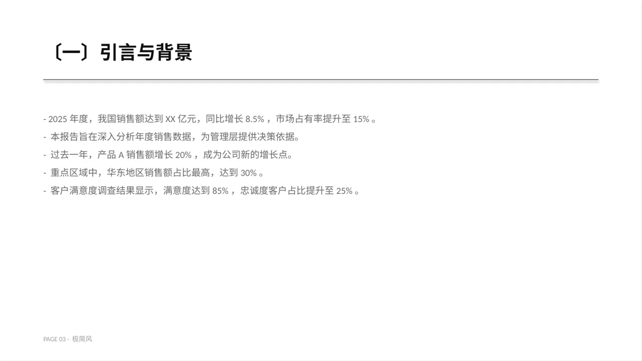 年度销售数据拆解汇报 PPT模板 第3页预览