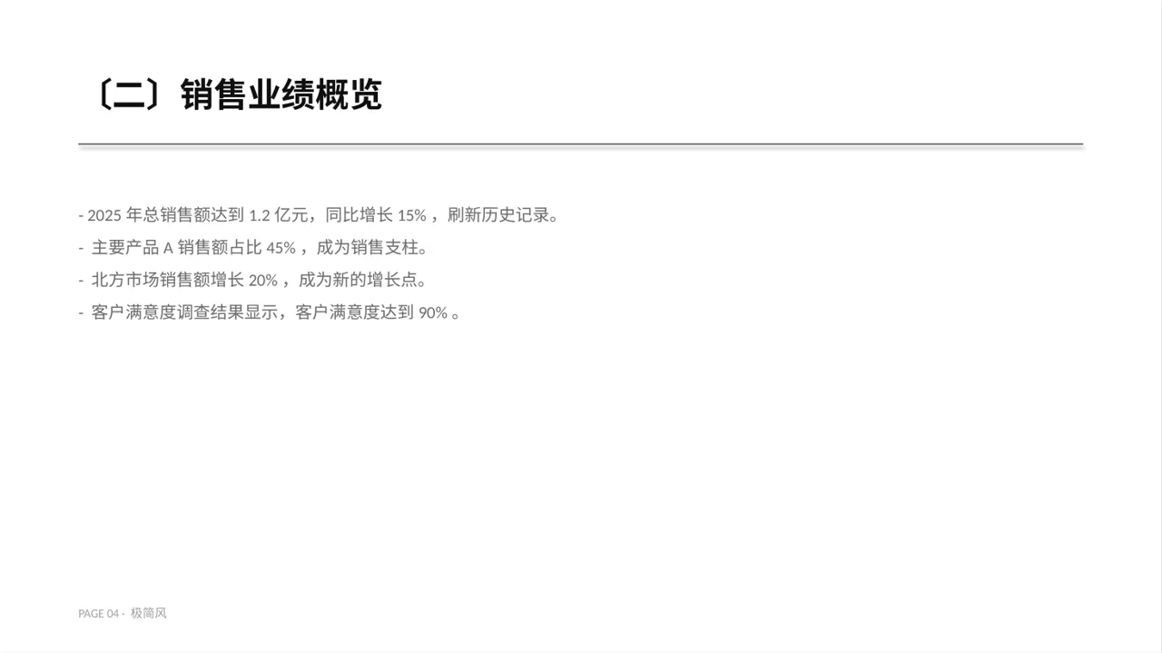 年度销售数据拆解汇报 PPT模板 第4页预览