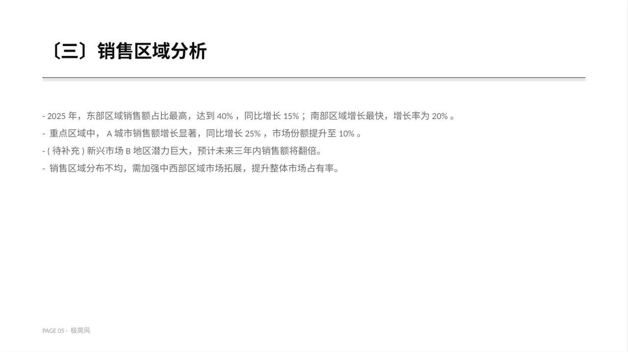 年度销售数据拆解汇报 PPT模板 第5页预览