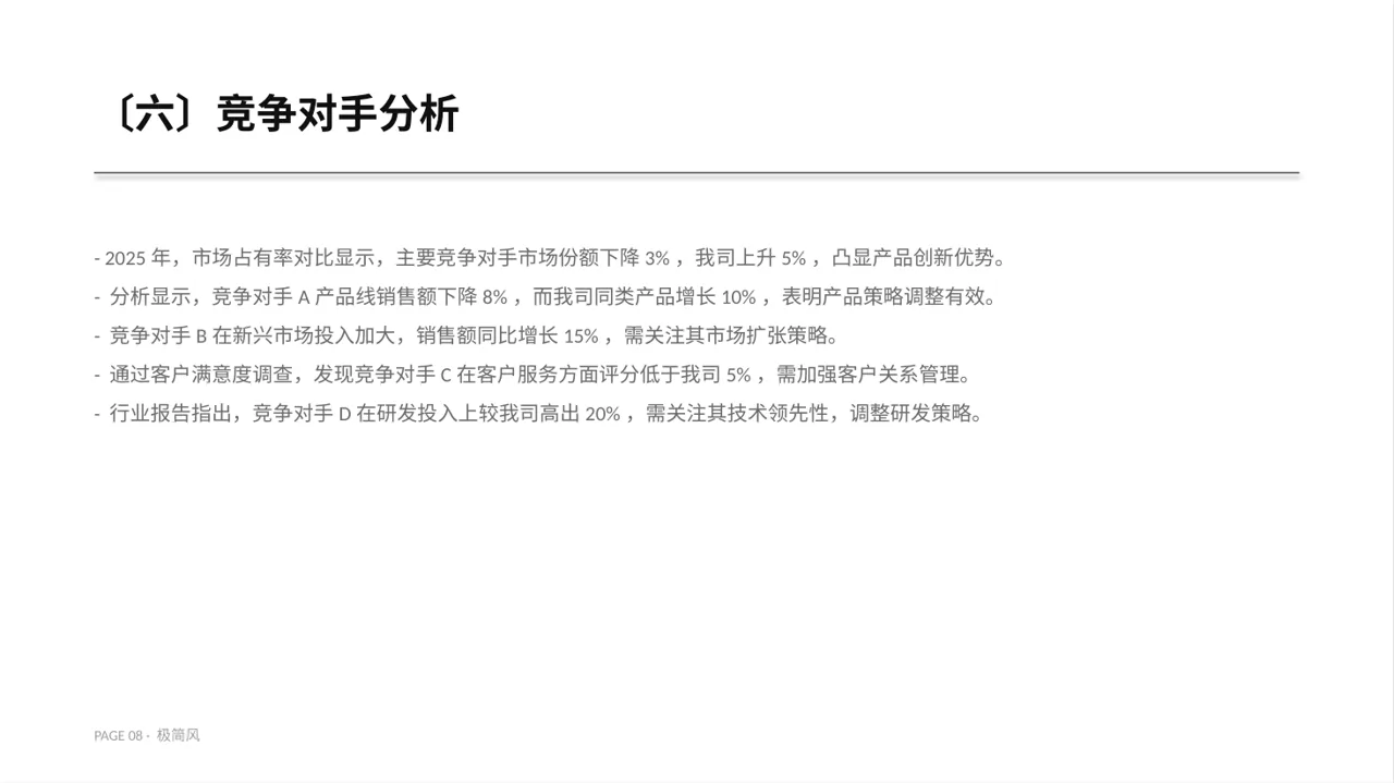 年度销售数据拆解汇报 PPT模板 第8页预览