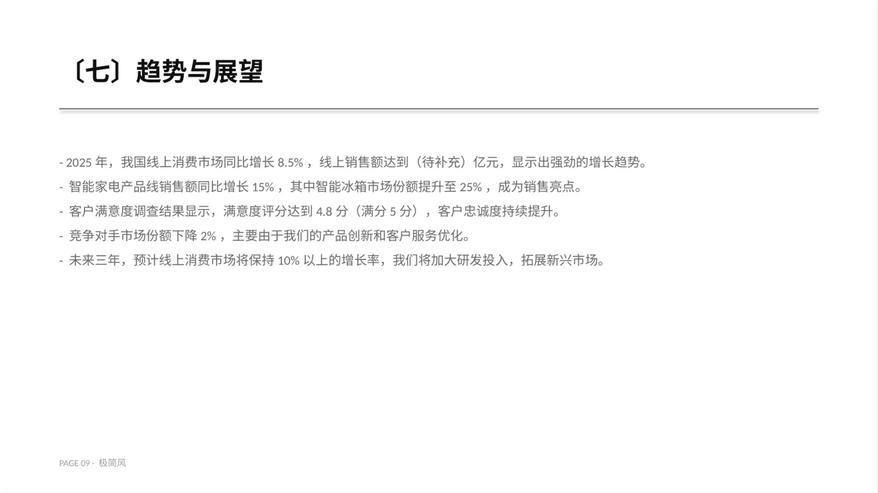 年度销售数据拆解汇报 PPT模板 第9页预览