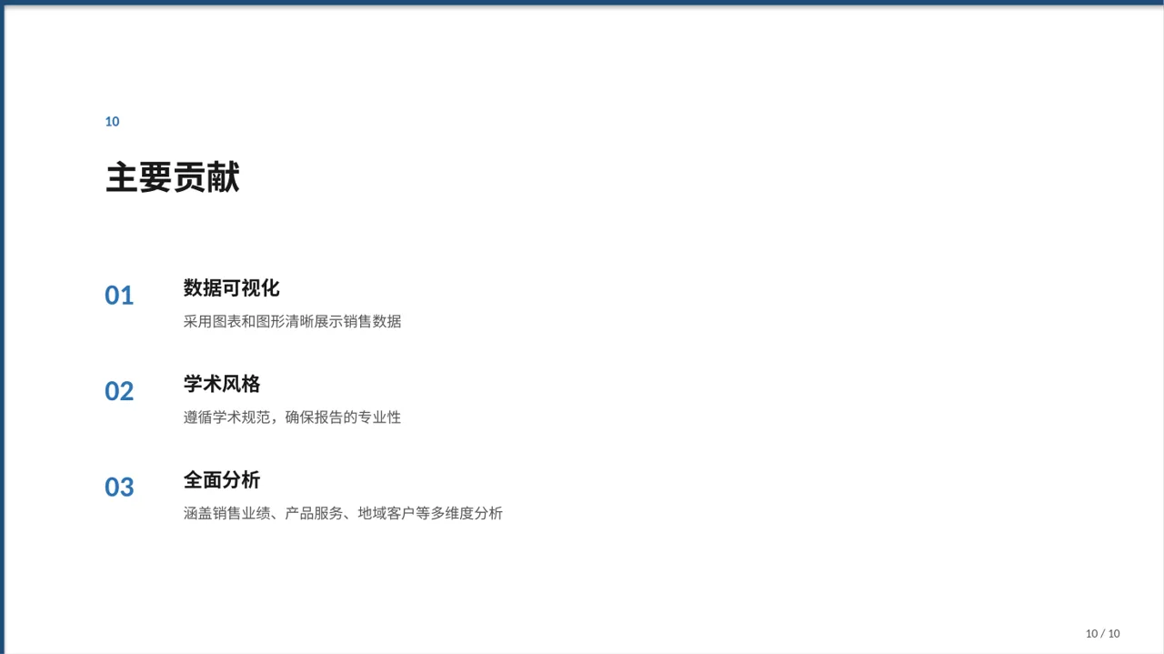 年度销售数据拆解汇报PPT模板 第10页预览