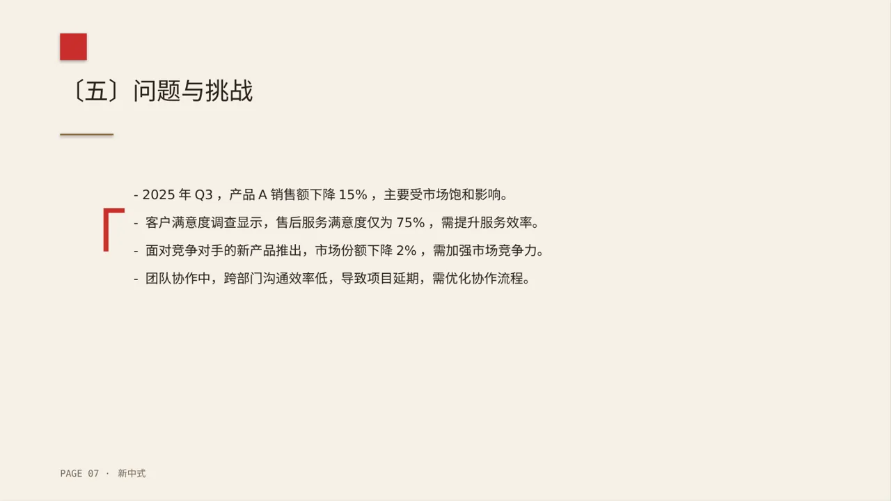 年度销售数据拆解汇报PPT模板 第7页预览