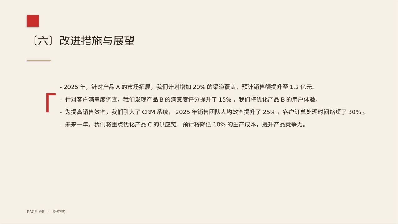 年度销售数据拆解汇报PPT模板 第8页预览
