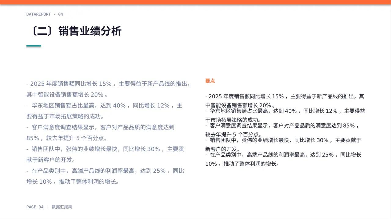 年度销售数据拆解汇报PPT模板 第4页预览
