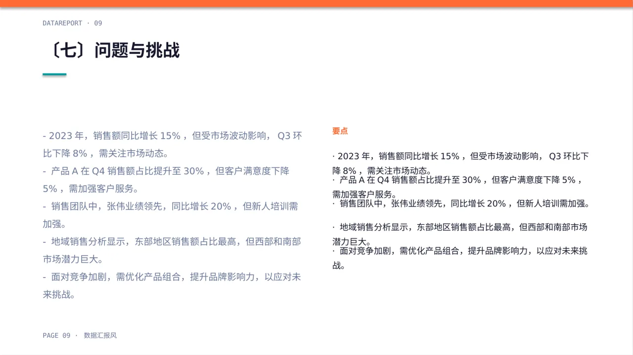 年度销售数据拆解汇报PPT模板 第9页预览